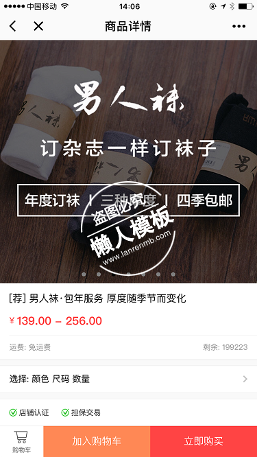 男人袜小程序