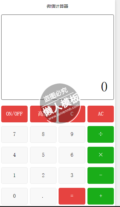 微信小程序科学计算器demo完整源码下载