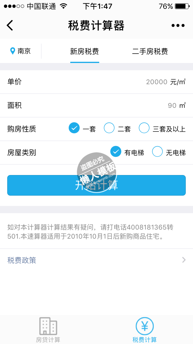 房贷计算器专业版小程序
