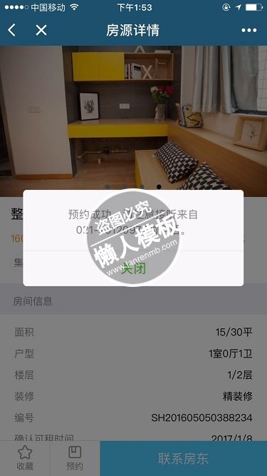 嗨住租房小程序