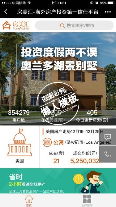 房美汇海外小程序