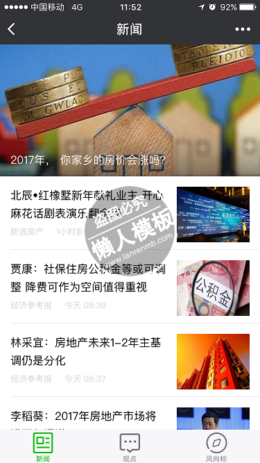 楼市报导小程序