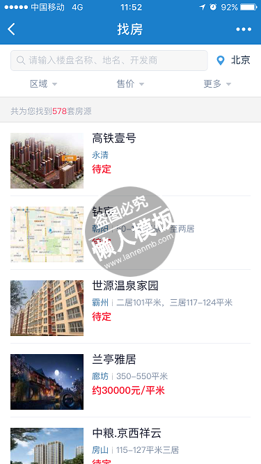 买房利器小程序
