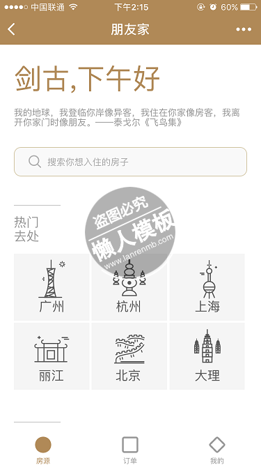 朋友家小程序