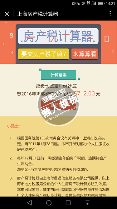 上海房产税计算器小程序