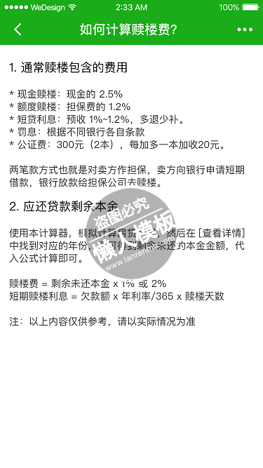 小小房贷计算器小程序