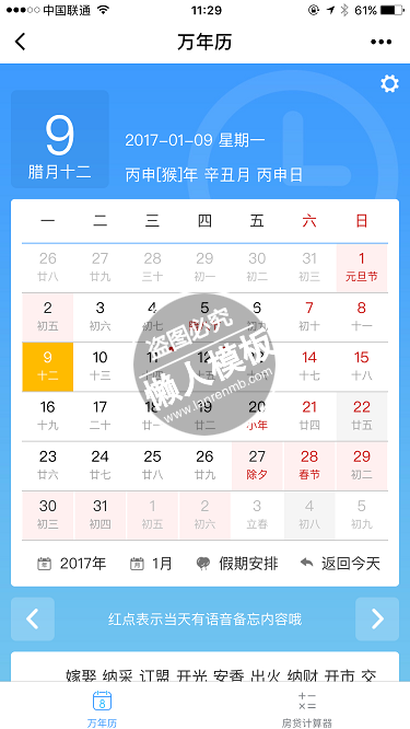 房贷计算小程序