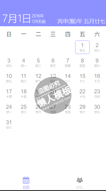 微信小程序万年历日历demo完整源码下载
