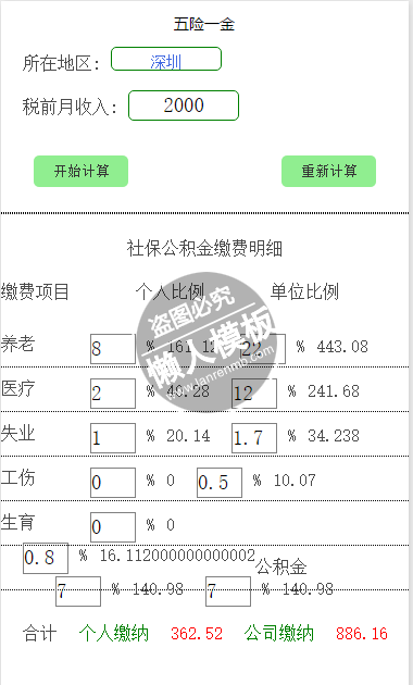 微信小程序五险一金计算demo完整源码下载