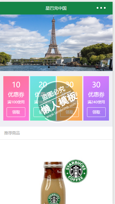 微信小程序星巴克中国demo完整源码下载