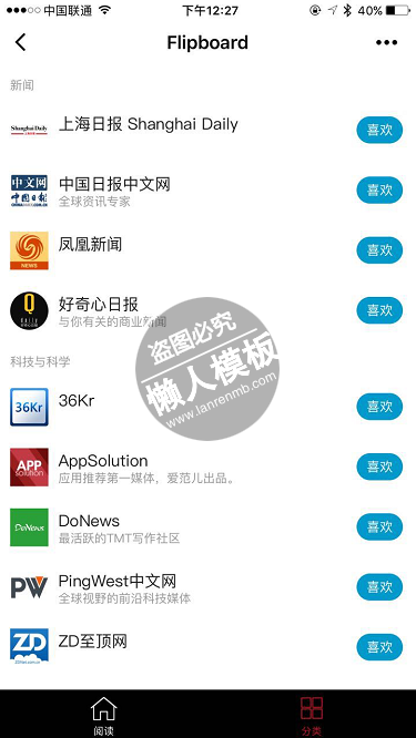 Flipboard日读小程序