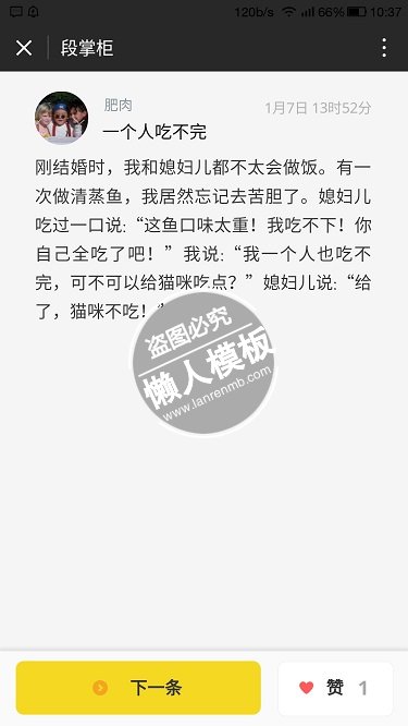 段掌柜小程序