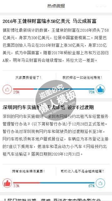 热点微报小程序