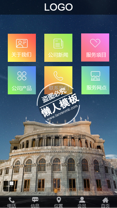 彩色六图标大气微官网手机wap微信企业网站模板
