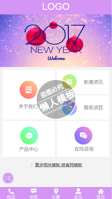 2017新年demo微官网手机wap微信企业网站模板