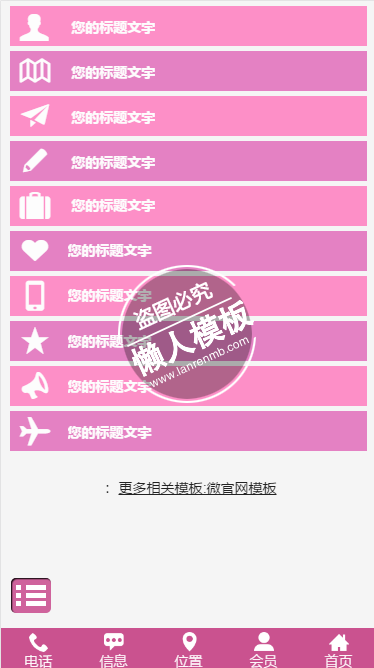 粉色长方形图标美丽背景微官网手机wap微信企业网站模板