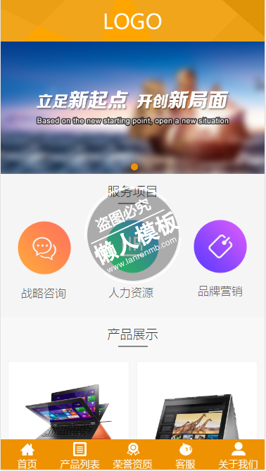 立足新起点联想笔记本电脑微官网手机wap微信企业网站模板