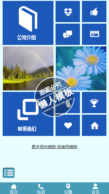 蓝色大小图标四拼微官网手机wap微信企业网站模板