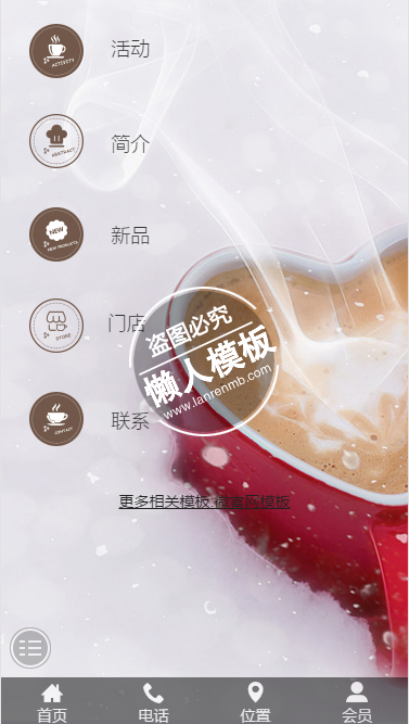 甜点咖啡竖向排列图标微官网手机wap微信企业网站模板