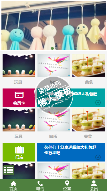 玩具娱乐美食店铺展示微官网手机wap微信企业网站模板