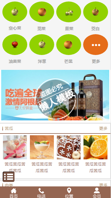 水果蔬菜全种类出售微官网手机wap微信企业网站模板
