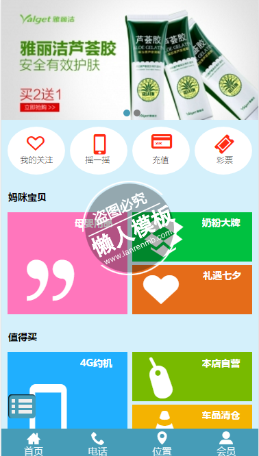 雅丽洁芦荟胶微官网手机wap微信企业网站模板