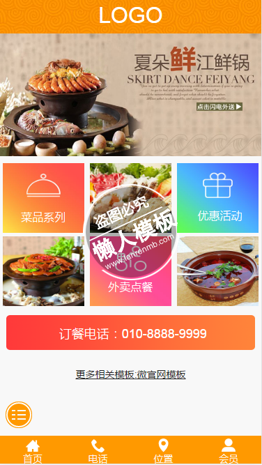 夏朵鲜江鲜锅微官网手机wap微信企业网站模板
