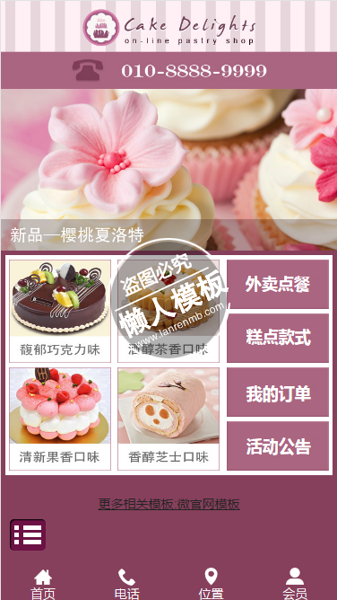 新品樱桃夏洛特甜点微官网手机wap微信企业网站模板