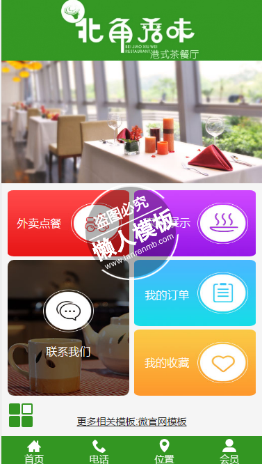 北角秀味港式茶餐厅微官网手机wap微信企业网站模板