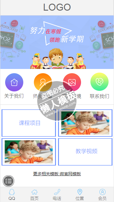 努力在寒假领跑新学期微官网手机wap微信企业网站模板