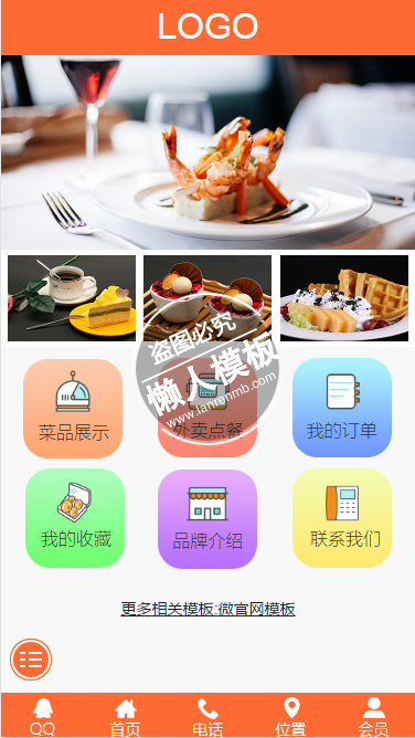 品牌菜品展示外卖点餐微官网手机wap微信企业网站模板