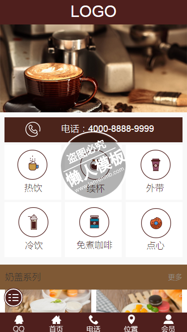 咖啡奶盖系列微官网手机wap微信企业网站模板