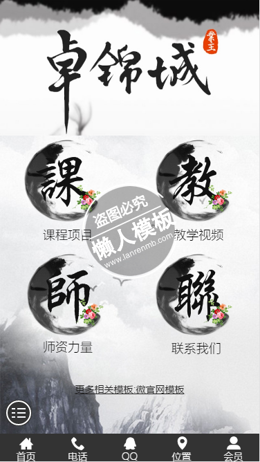 卓锦城课程教学微官网手机wap微信企业网站模板