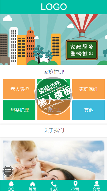 家政服务家庭护理微官网手机wap微信企业网站模板