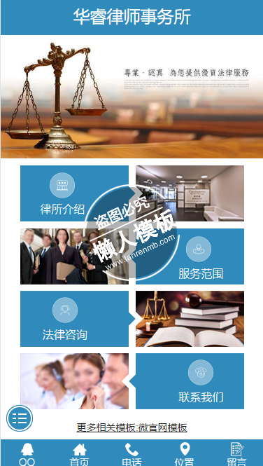 华睿律师事务所微官网手机wap微信企业网站模板