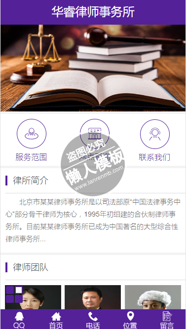 紫色风格北京某律师事务所微官网手机wap微信企业网站模板