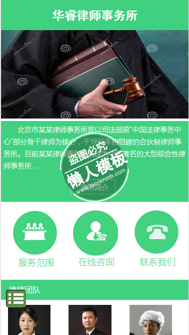 绿色大型综合性律师事务所微官网手机wap微信企业网站模板