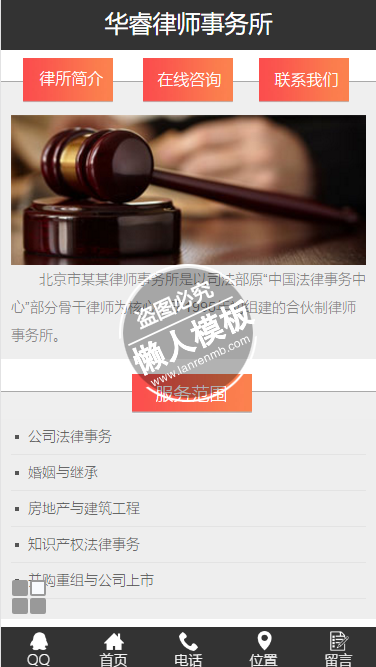 律师事务所团队服务范围微官网手机wap微信企业网站模板