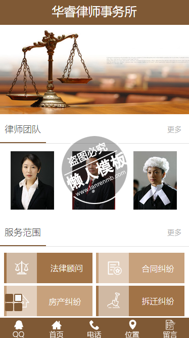褐色风格律师团队微官网手机wap微信企业网站模板