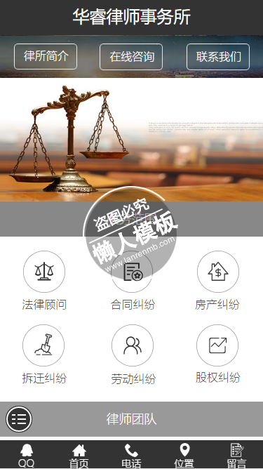 黑色简线圆形图标律师事务所微官网手机wap微信企业网站模板