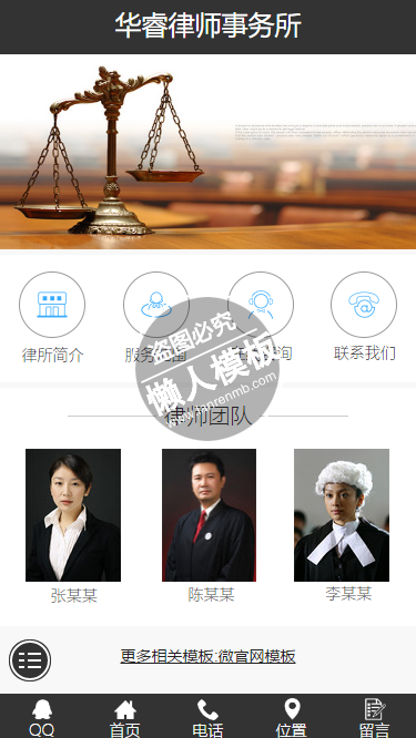 单页简单律师团队微官网手机wap微信企业网站模板