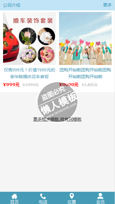团购婚庆等列表展示微官网手机wap微信企业网站模板