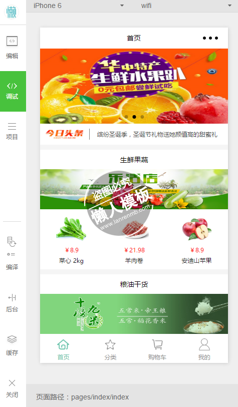微信小程序鲜果维C乐活店demo完整源码下载
