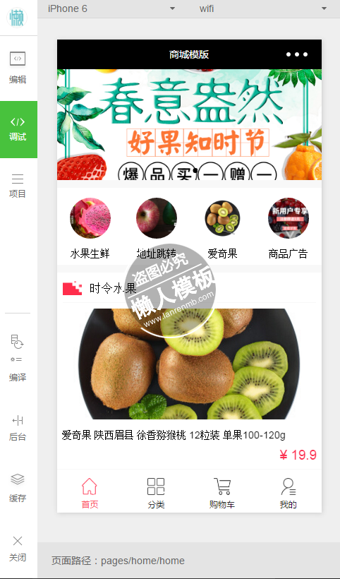 微信小程序春意盎然水果静态商城demo完整源码下载