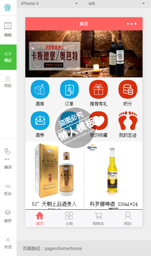 微信小程序啤酒节酒水商城demo完整源码下载