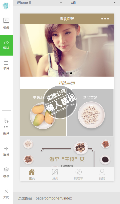 微信小程序零食商贩精选主题demo完整源码下载