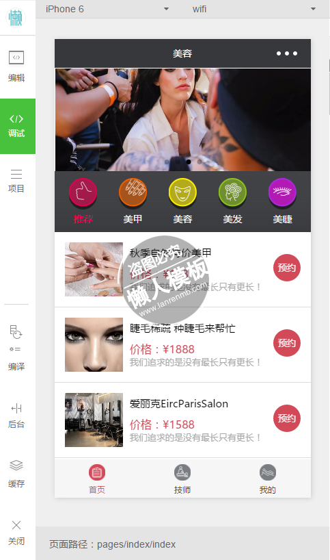 微信小程序美容类预约报名表demo完整源码下载