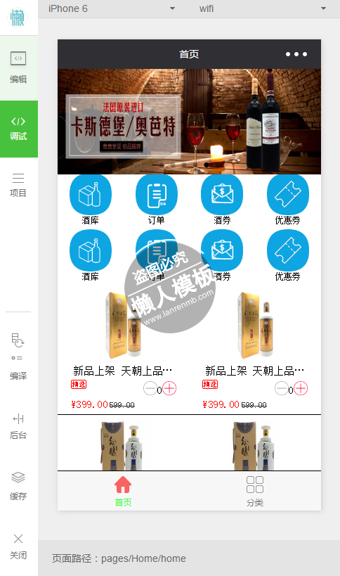 微信小程序佳酿酒类通用商城简版demo完整源码下载