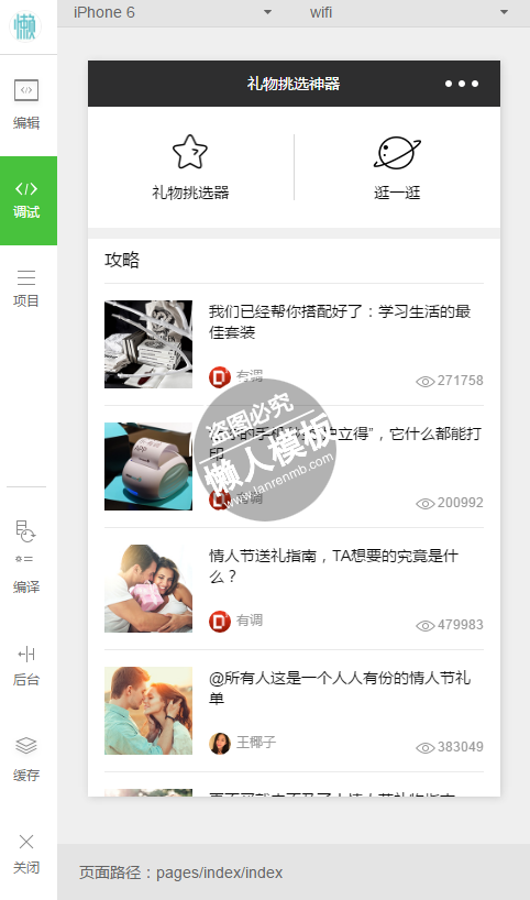 微信小程序礼物挑选神器列表正文页demo完整源码下载