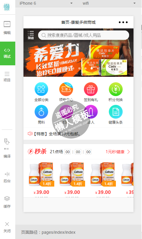 微信小程序康爱多药品微商城首页demo完整源码下载